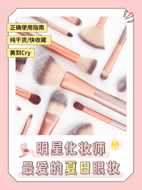 简约小红书配图美妆科普用具预览效果