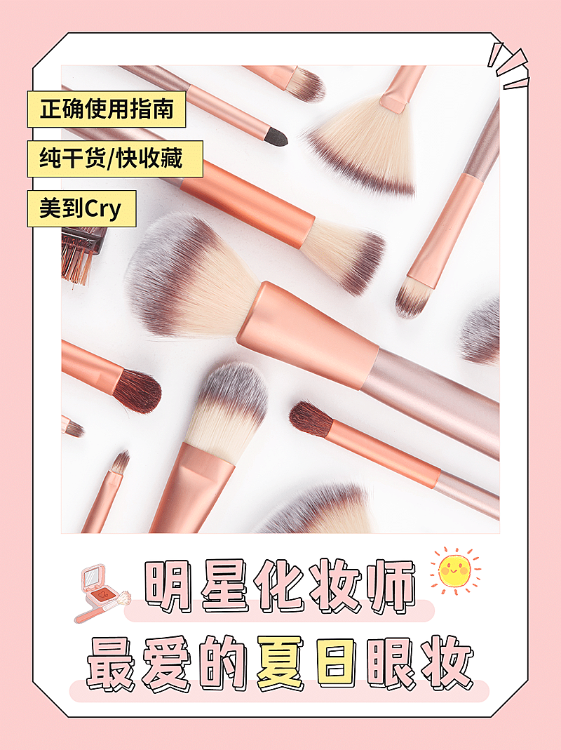 简约小红书配图美妆科普用具