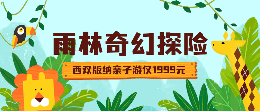 旅游出行产品营销文艺公众号首图