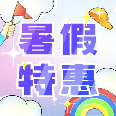 暑假旅游出行促销活动酷炫公众号次图
