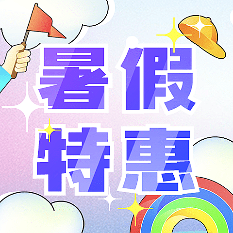 暑假旅游出行促销活动酷炫公众号次图