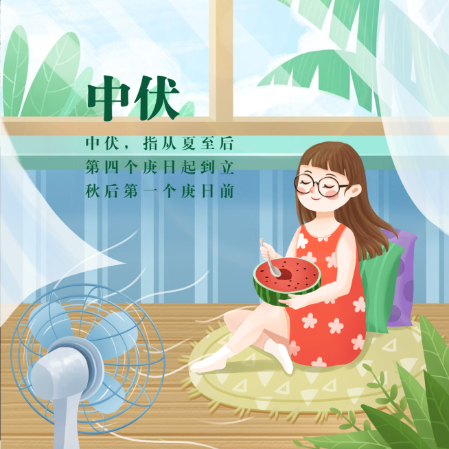 中伏三伏天夏季手绘方形海报预览效果