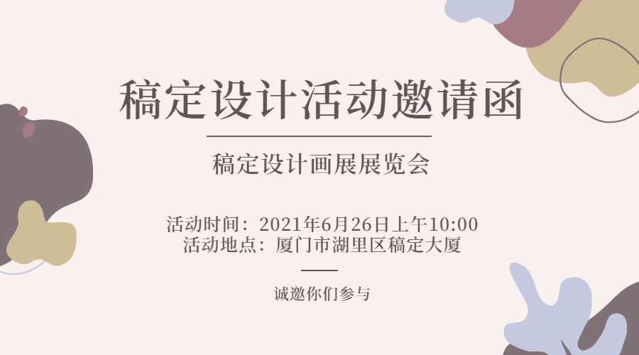 企业商务邀请函简约风海报预览效果