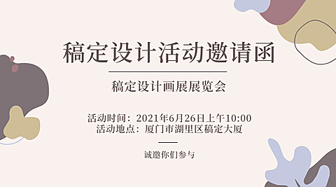 企业商务邀请函简约风海报