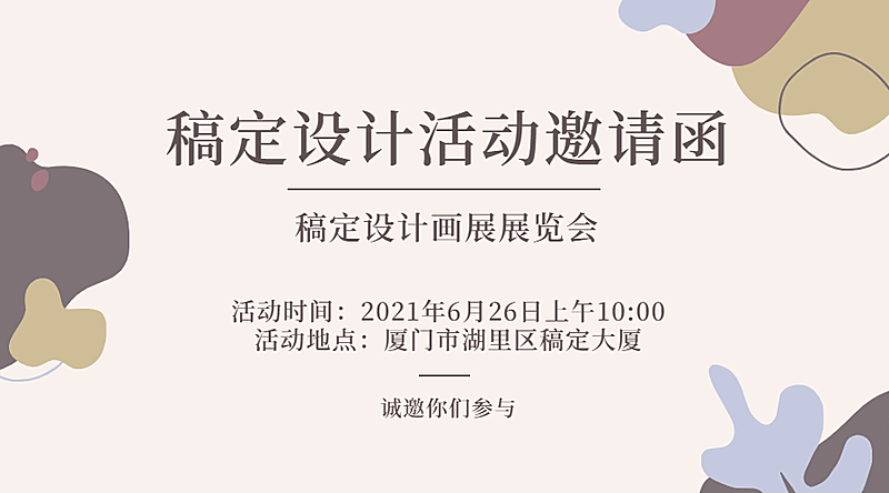 企业商务邀请函简约风海报
