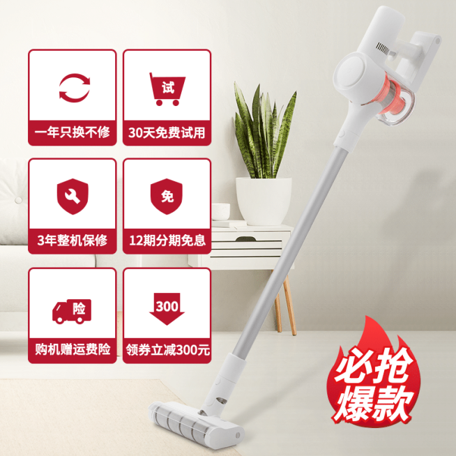 简约家电吸尘器直通车主图预览效果