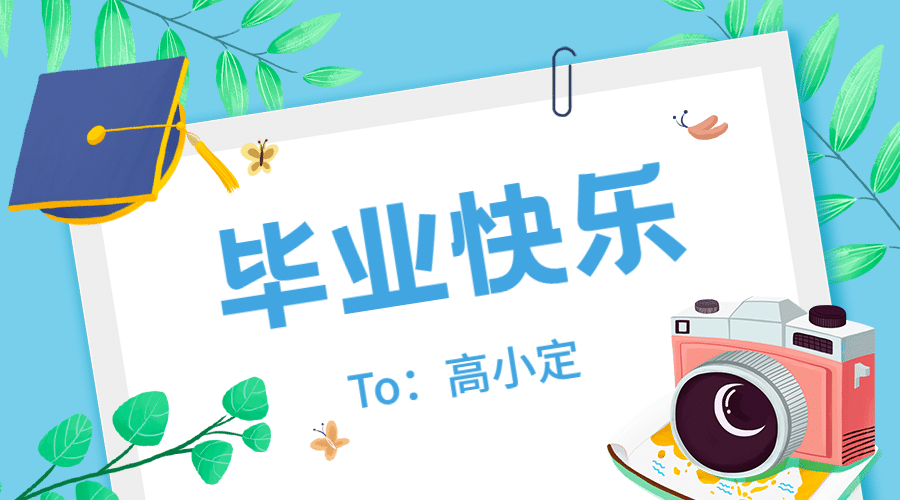 教育培训祝福问候文艺海报预览效果