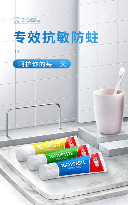 简约百货牙膏海报预览效果
