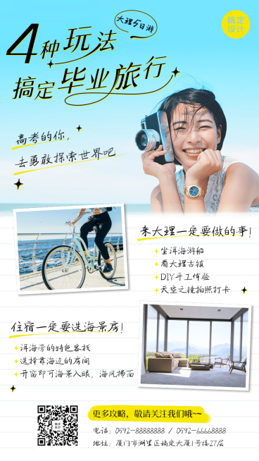 旅游出行线路营销文艺海报预览效果