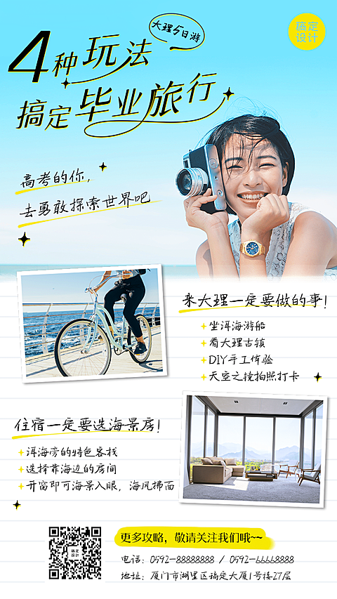 旅游出行线路营销文艺海报