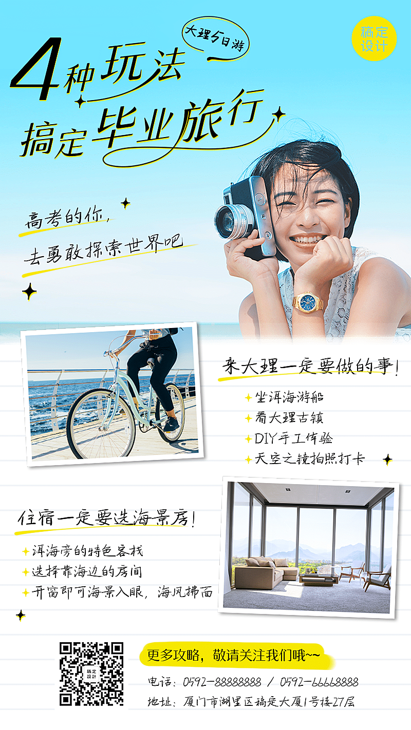 旅游出行线路营销文艺海报