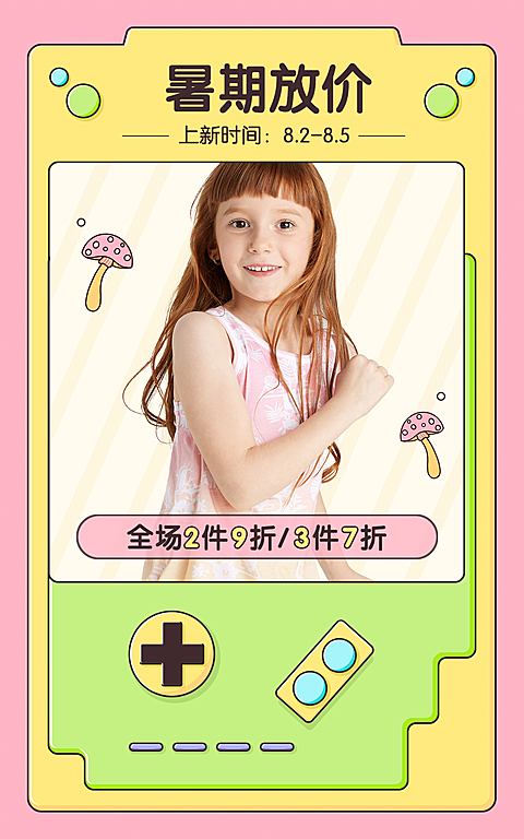 狂暑季卡通服装童装海报