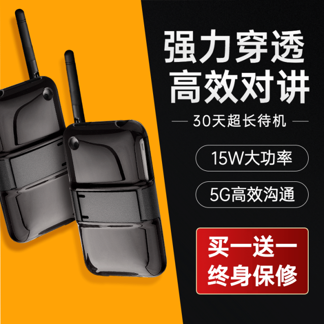 数码对讲机直通车主图预览效果