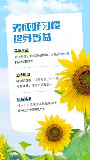 实景合成简约励志语录养成好习惯预览效果