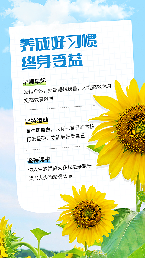 实景合成简约励志语录养成好习惯