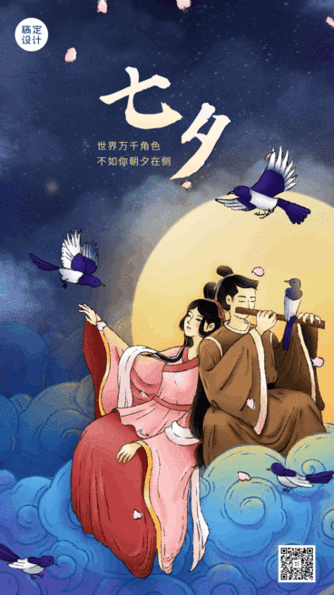 七夕节日祝福动态手机海报古风预览效果