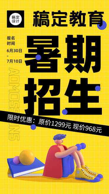 暑假招生竖版视频封面预览效果