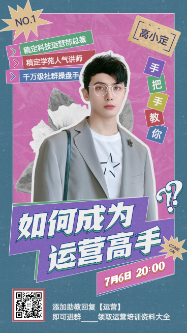 职业培训运营课程招生讲师宣传海报预览效果