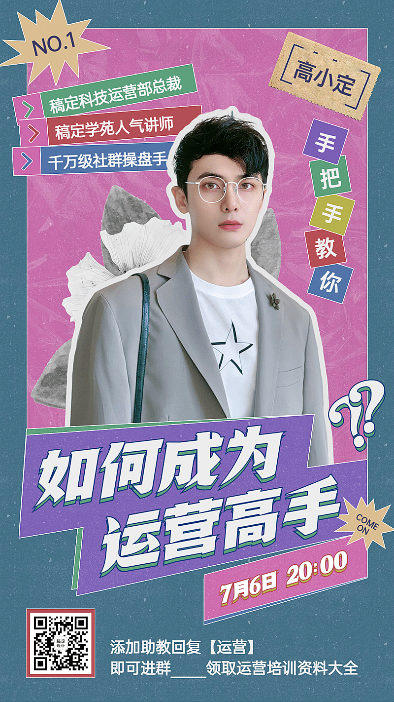 职业培训运营课程招生讲师宣传海报