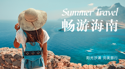 旅游出行线路营销文艺海报