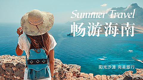 旅游出行线路营销文艺海报