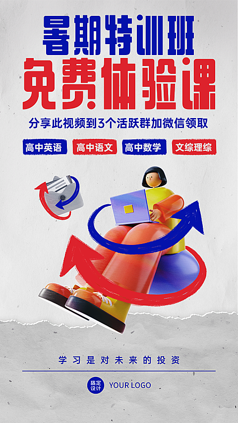 暑假招生免费体验课竖版视频封面