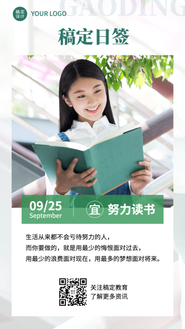 阅读学习励志日签预览效果