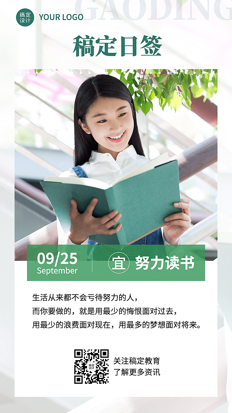 阅读学习励志日签