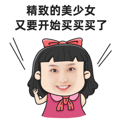微商营销表情包趣味晒产品手绘