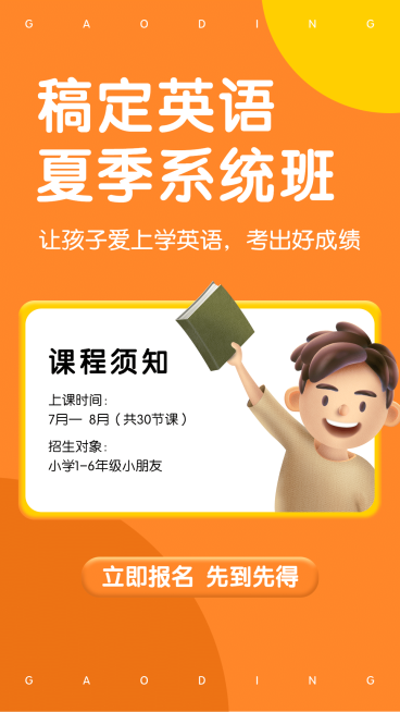 暑假招生英语培训竖版视频封面预览效果