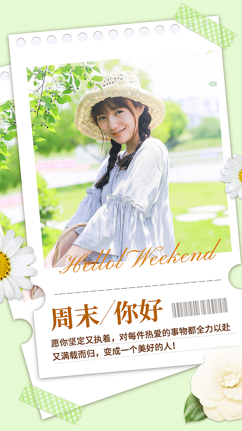 清新实景合成正能量周末问候