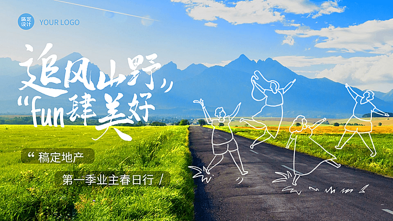 旅游出行混剪横版视频封面