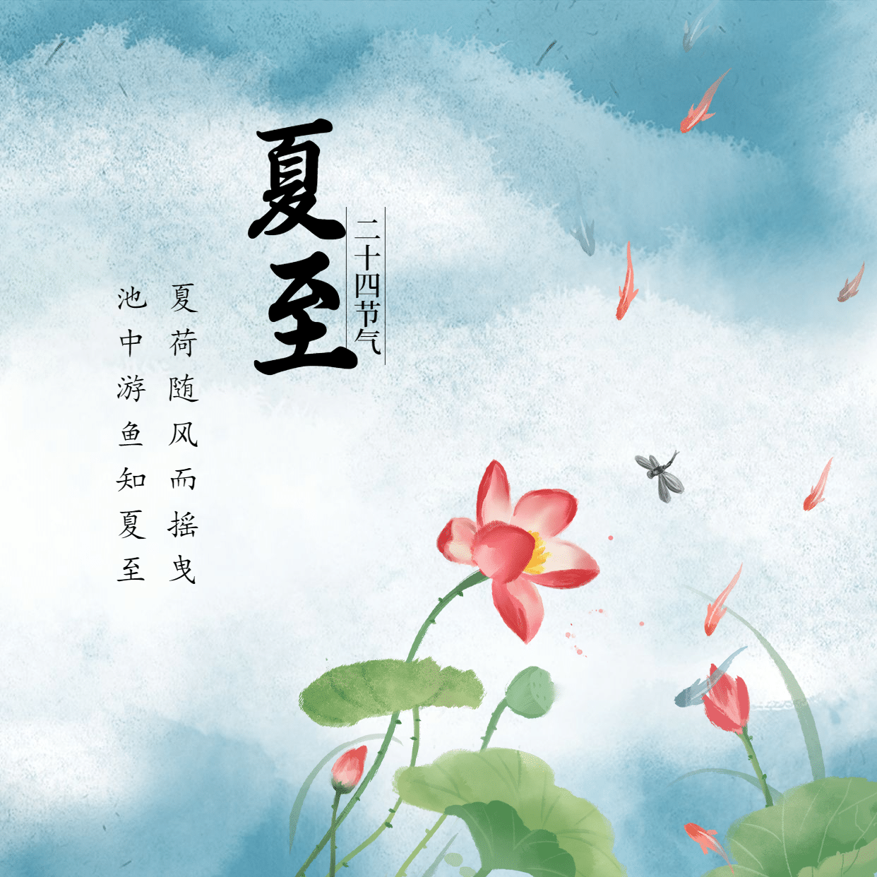 夏至节气祝福中国风水墨方形海报