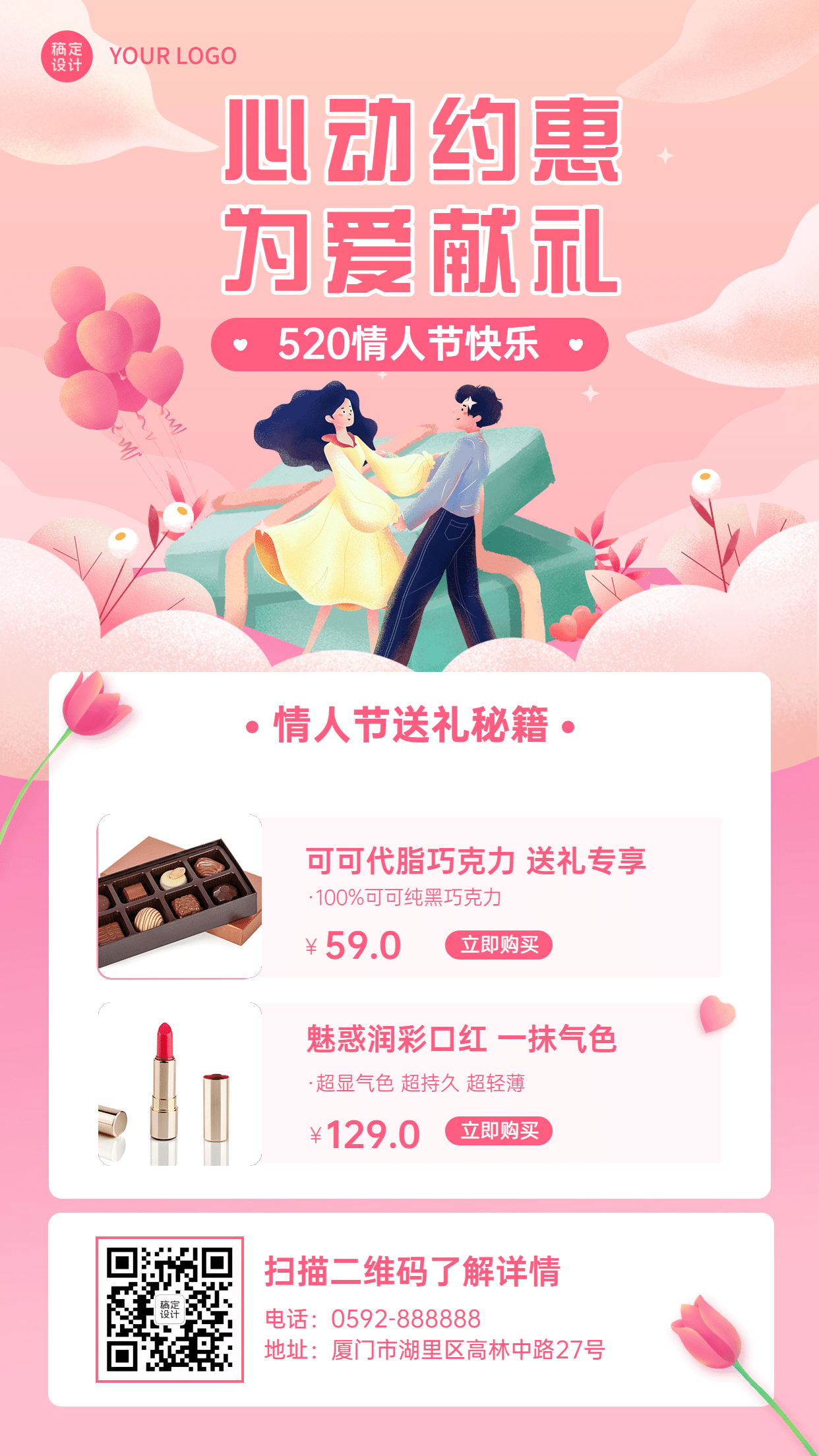 520情人节节日营销产品促销手机海报