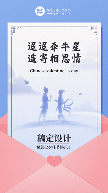 七夕房地产节日祝福简约风海报预览效果