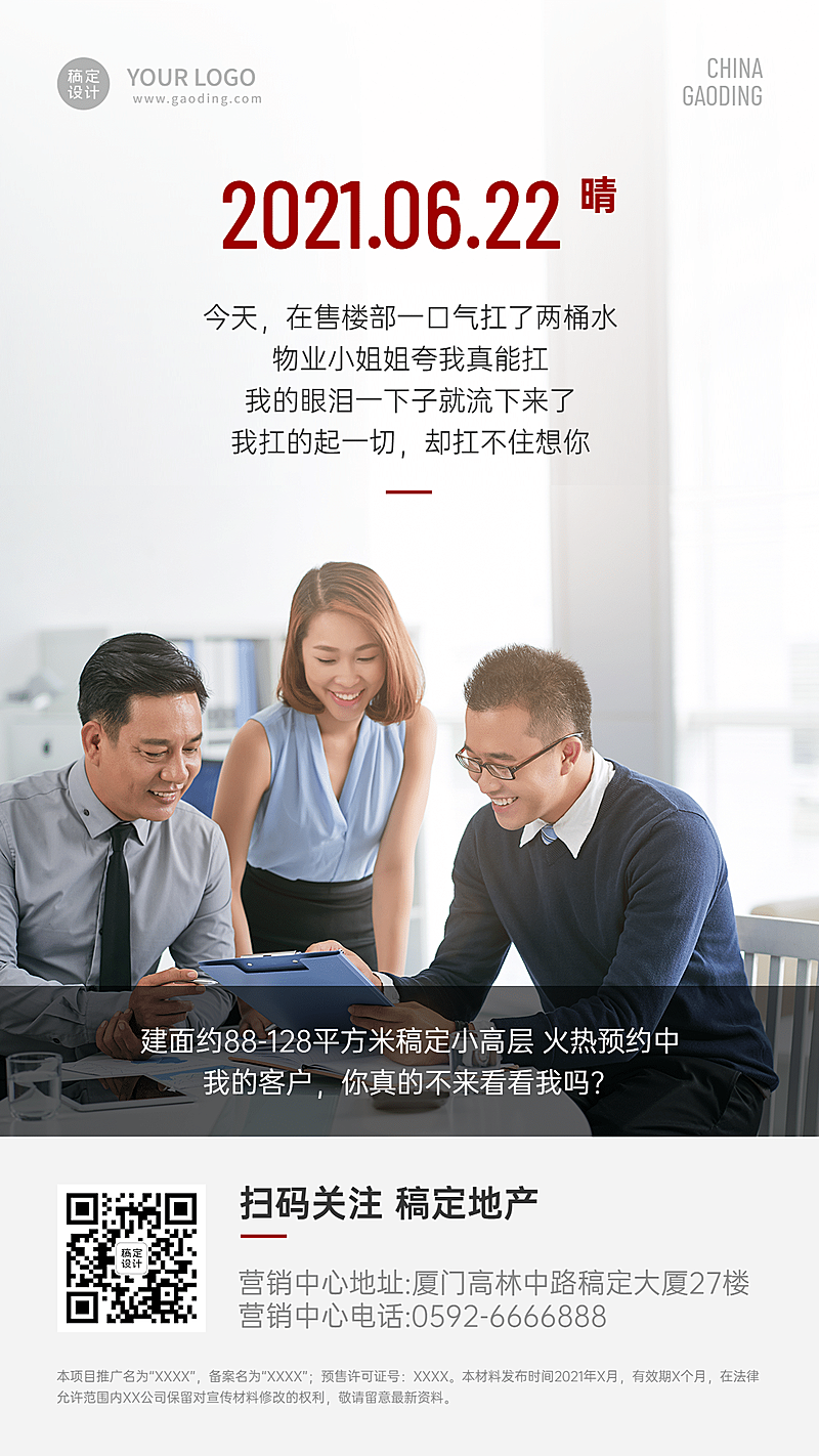 房地产客户关怀简约风海报