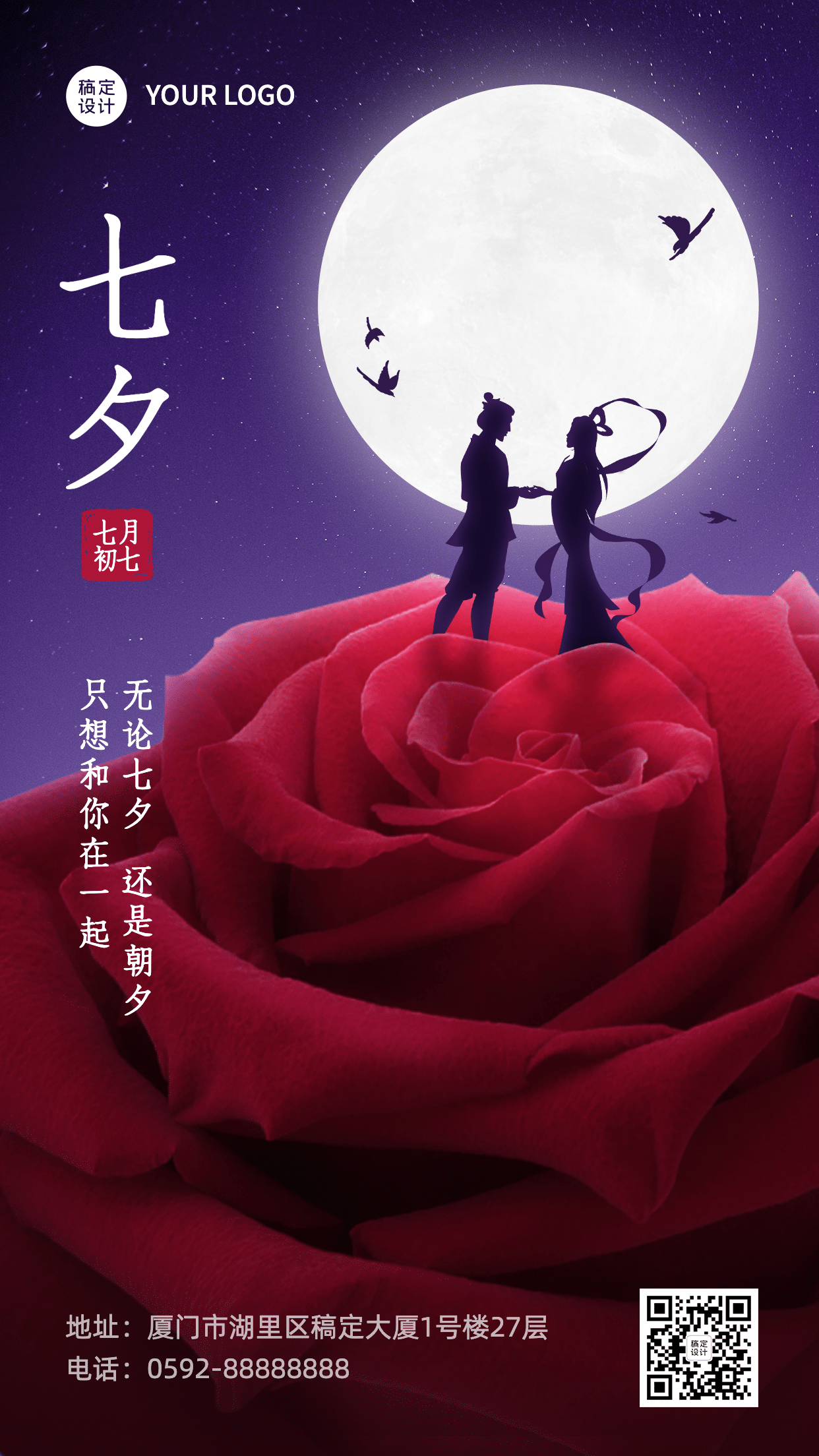 七夕情人节祝福玫瑰情侣手机海报