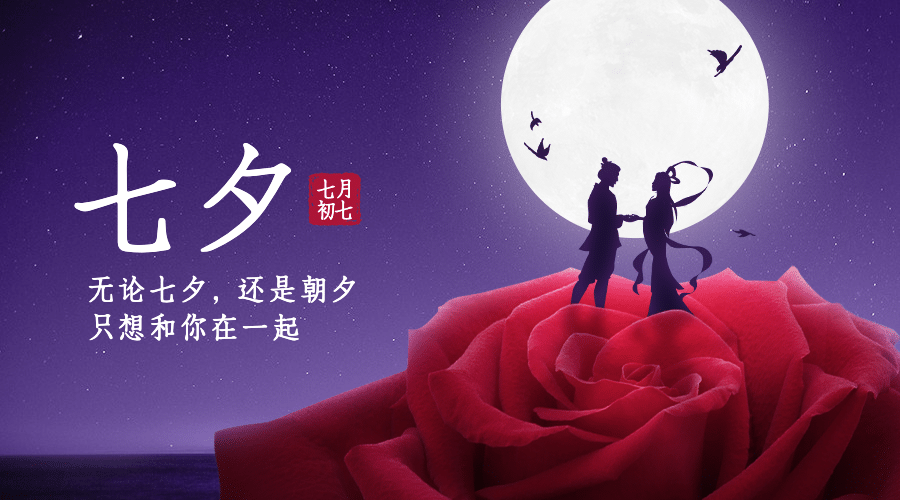 七夕情人节祝福玫瑰情侣横版海报预览效果