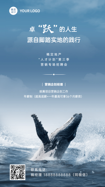 房地产求职招聘简约风海报预览效果