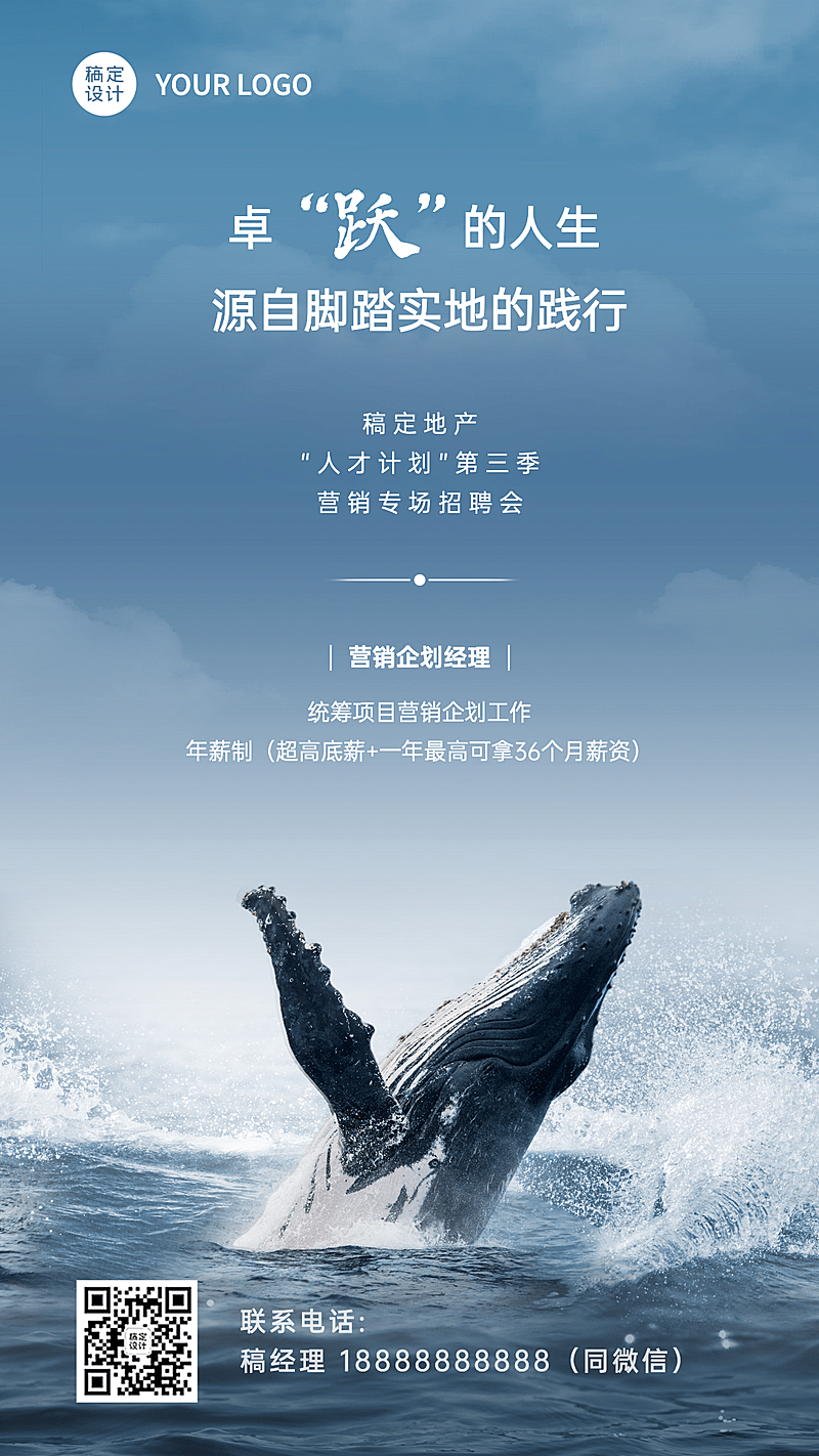 房地产求职招聘简约风海报