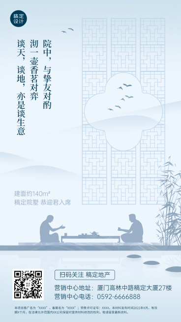 房地产宣传推广清新感海报预览效果