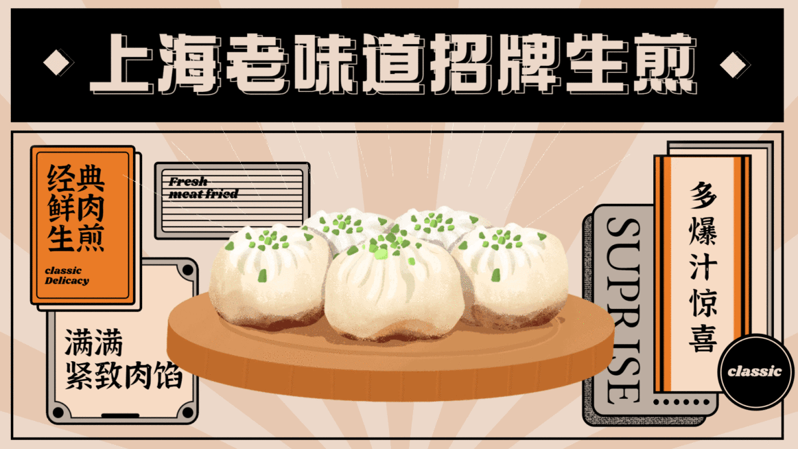 生煎小吃单品推荐电视屏横屏动图预览效果