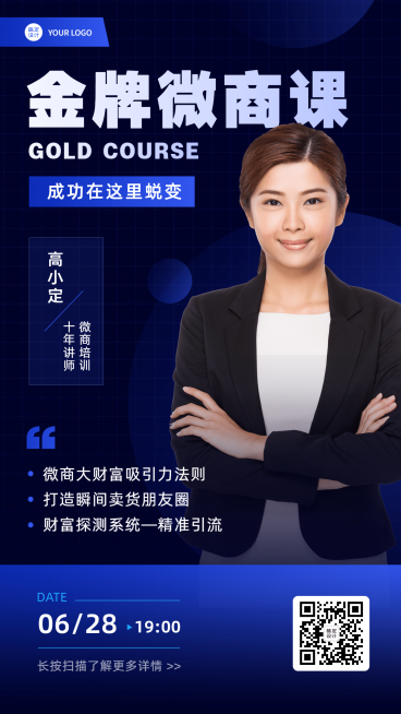 商务微商培训金牌讲师预览效果