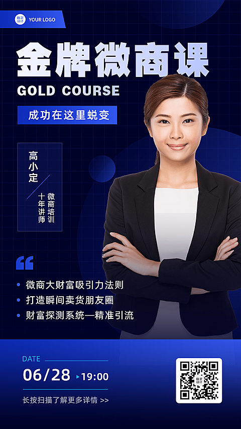 商务微商培训金牌讲师