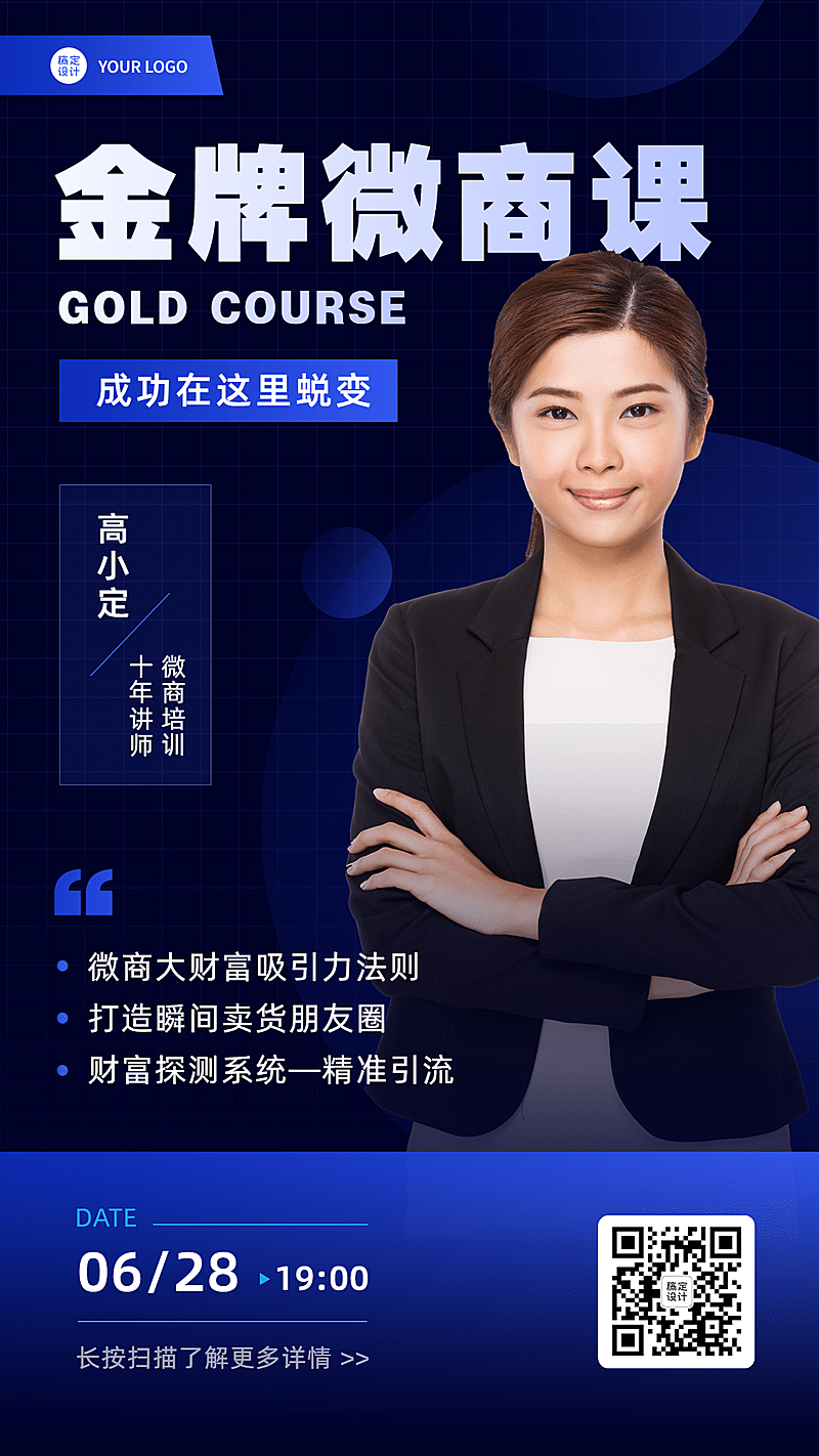 商务微商培训金牌讲师