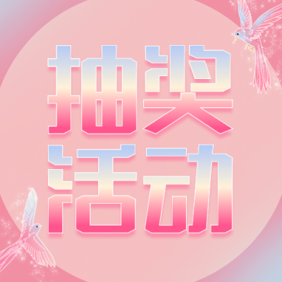 七夕情人节活动促销营销公众号次图