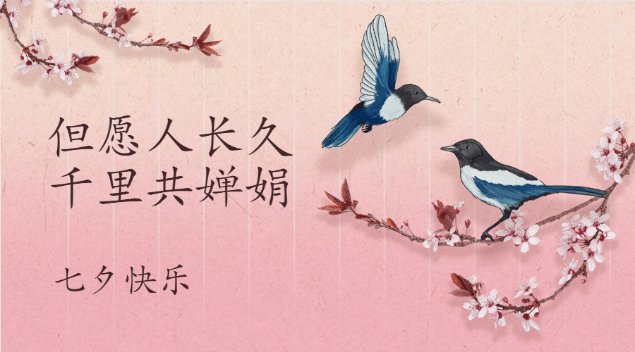 七夕情人节祝福喜鹊手绘横版海报预览效果