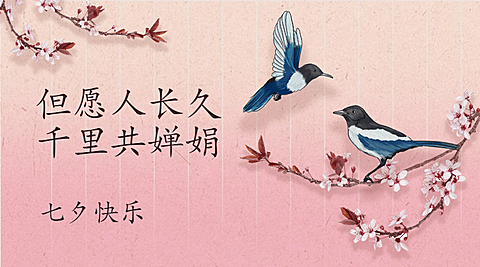 七夕情人节祝福喜鹊手绘横版海报