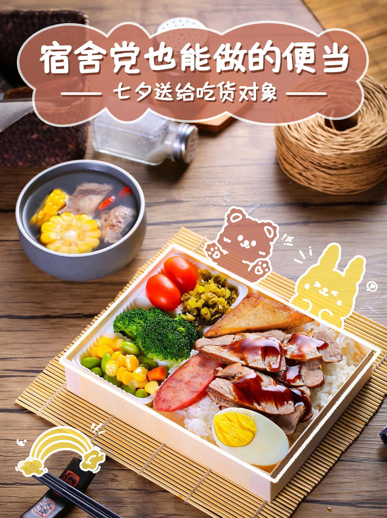 七夕餐饮美食节日营销实景海报