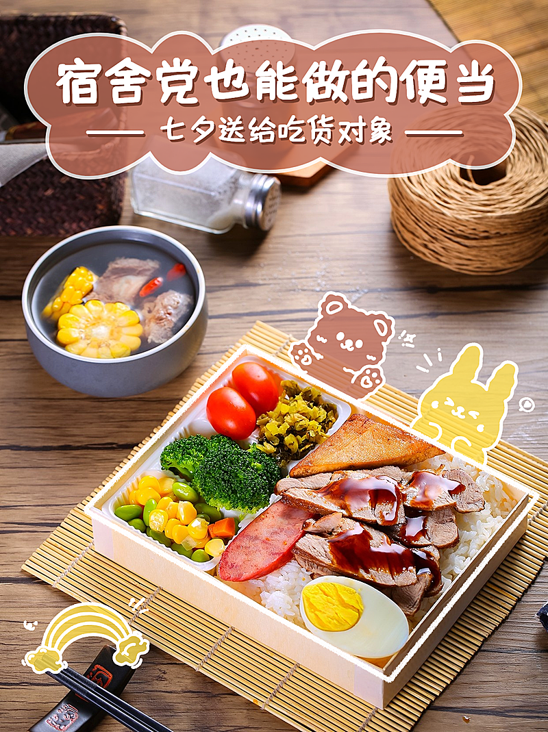 七夕餐饮美食节日营销实景海报